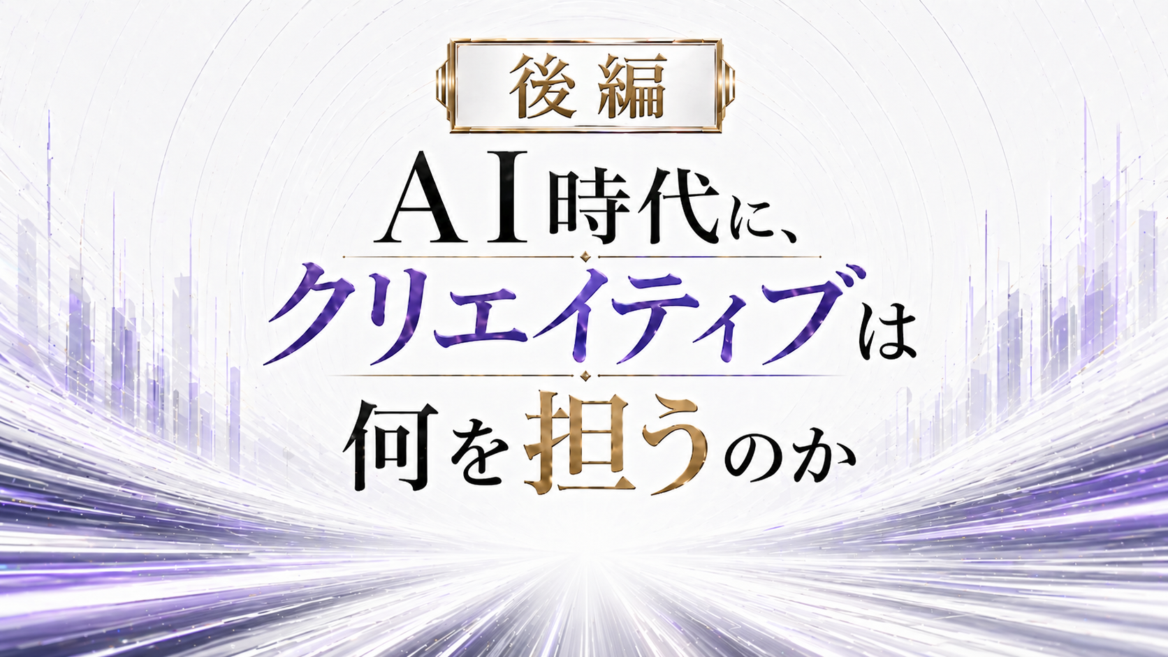 クリエイティブアカデミー